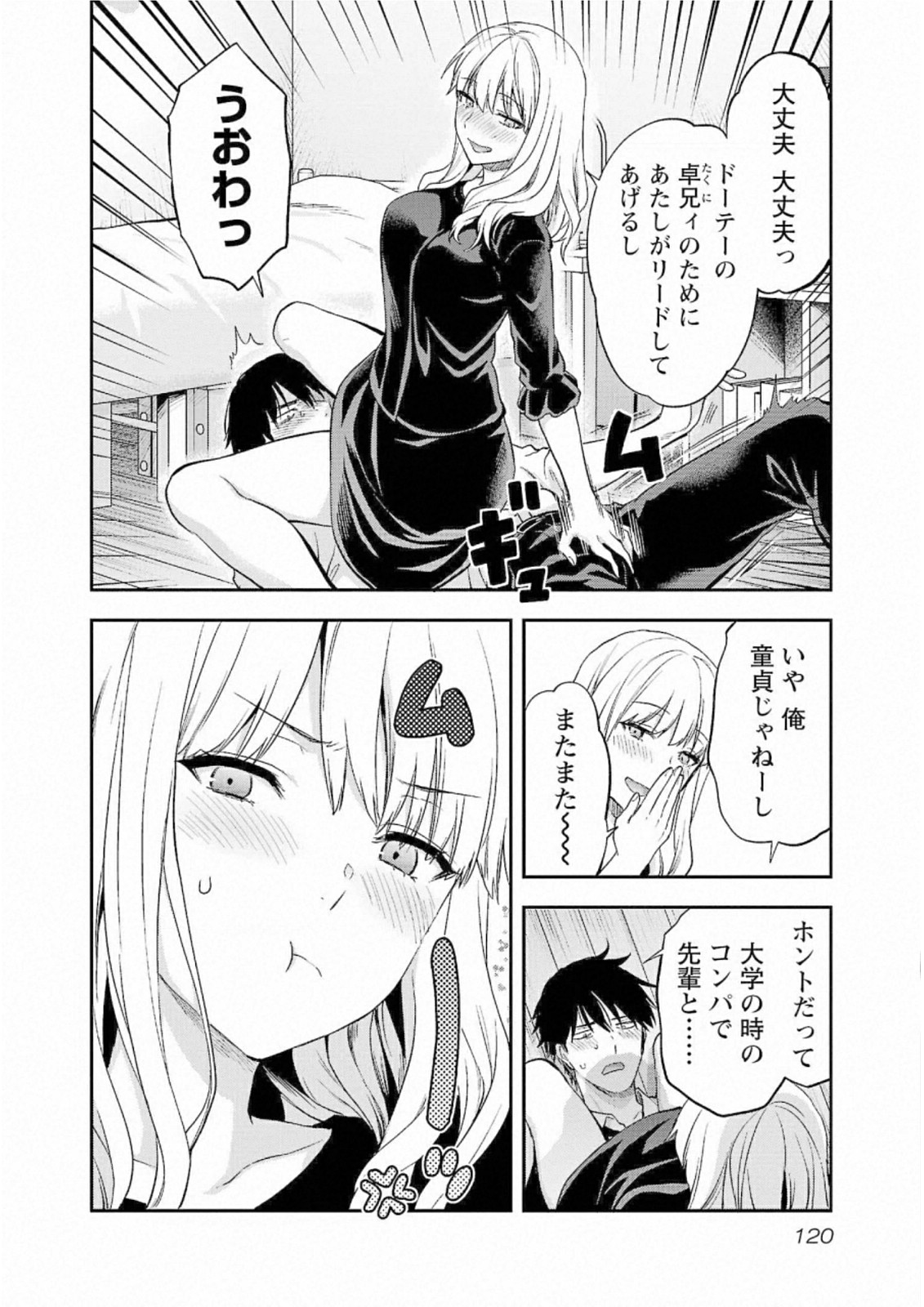Kareshi ga iru no ni Chapter 29 14ページ