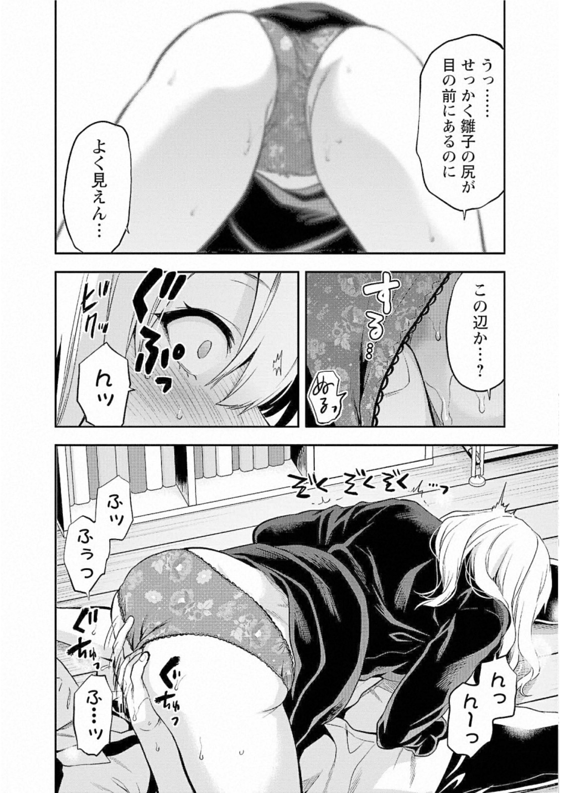 Kareshi ga iru no ni Chapter 29 16ページ