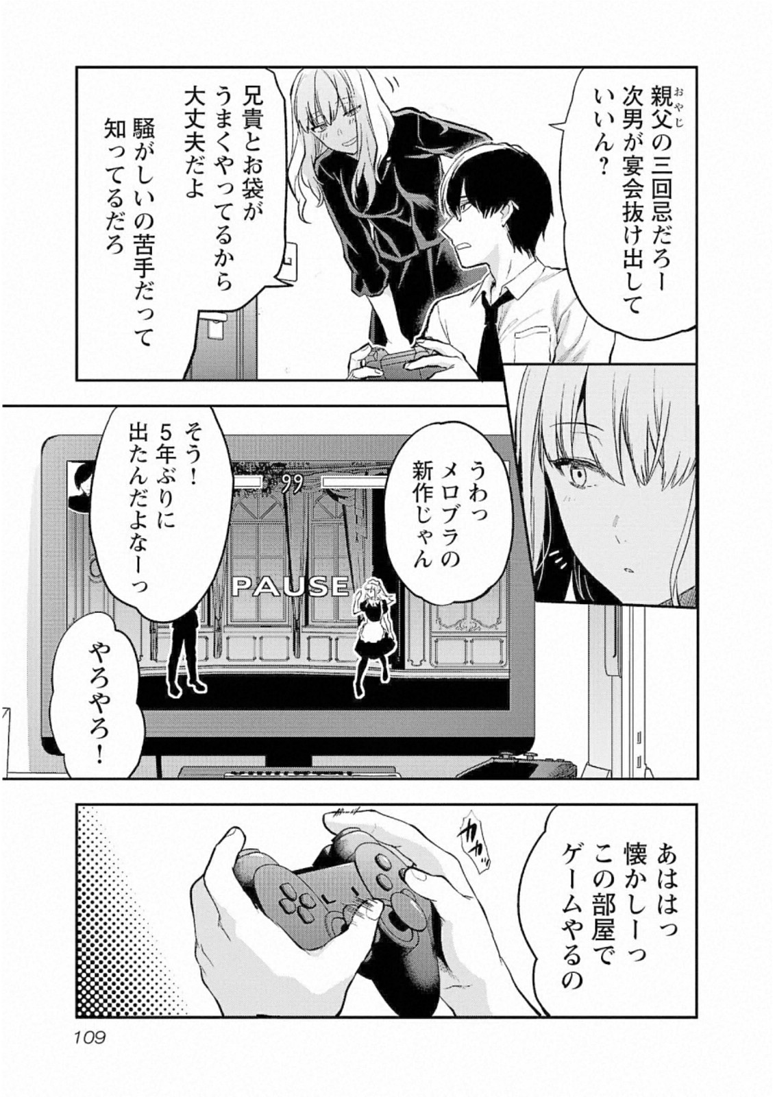 Kareshi ga iru no ni Chapter 29 3ページ