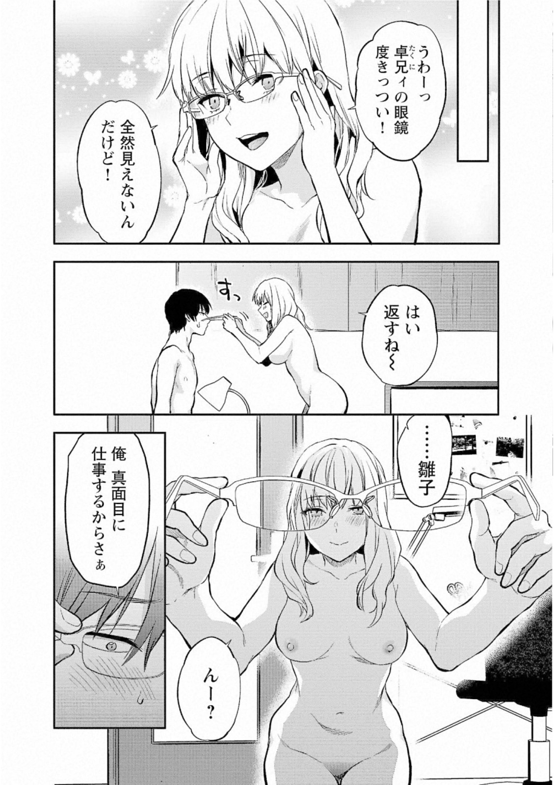 Kareshi ga iru no ni Chapter 29 22ページ