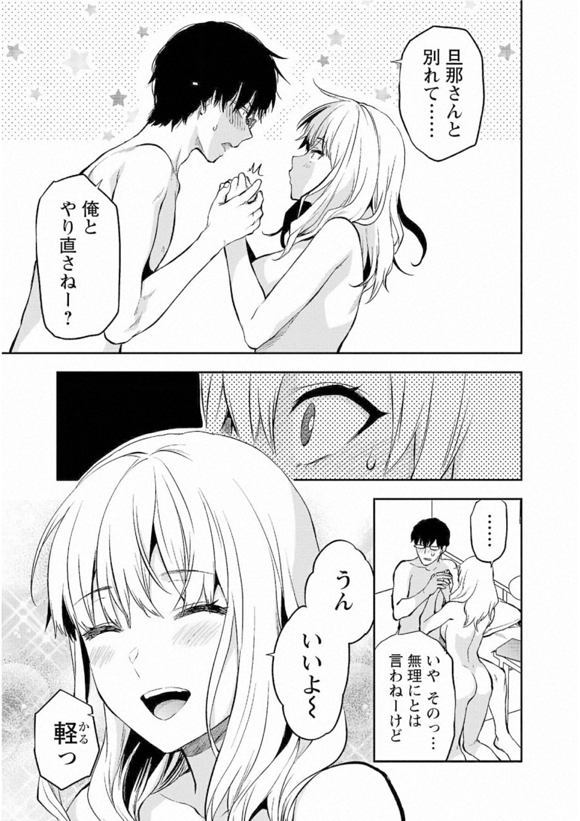 Kareshi ga iru no ni Chapter 29 23ページ