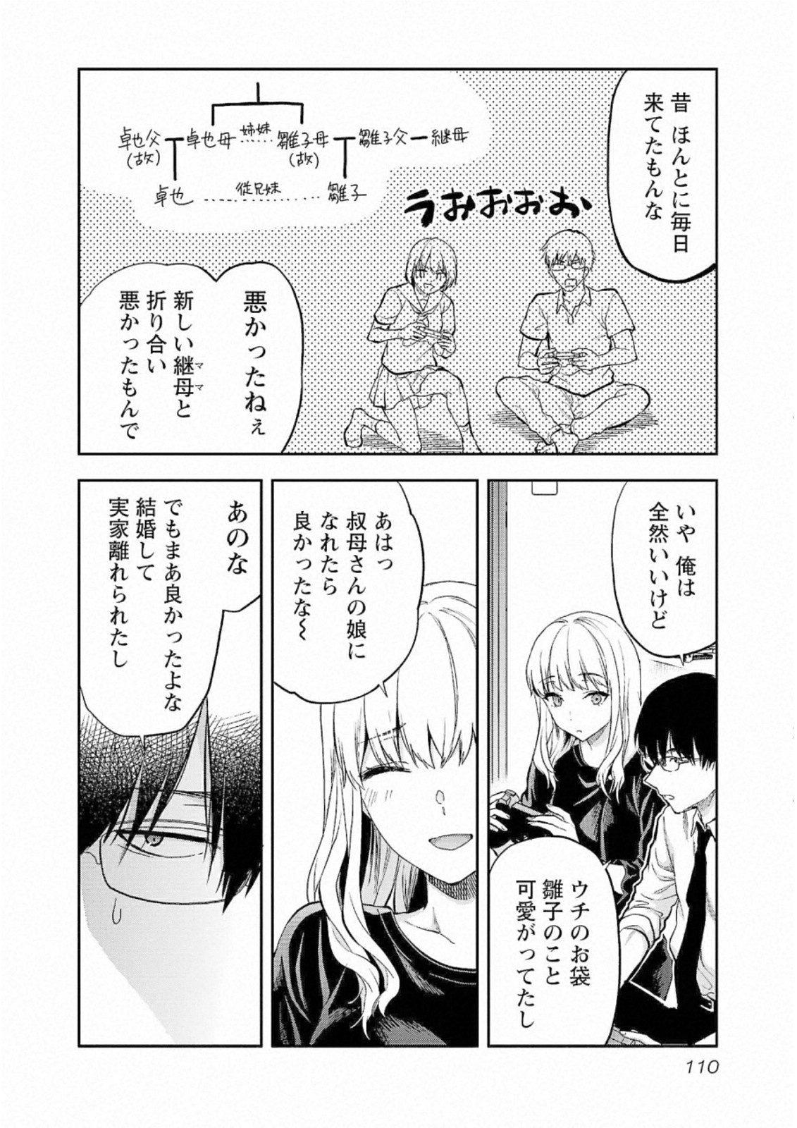 Kareshi ga iru no ni Chapter 29 4ページ