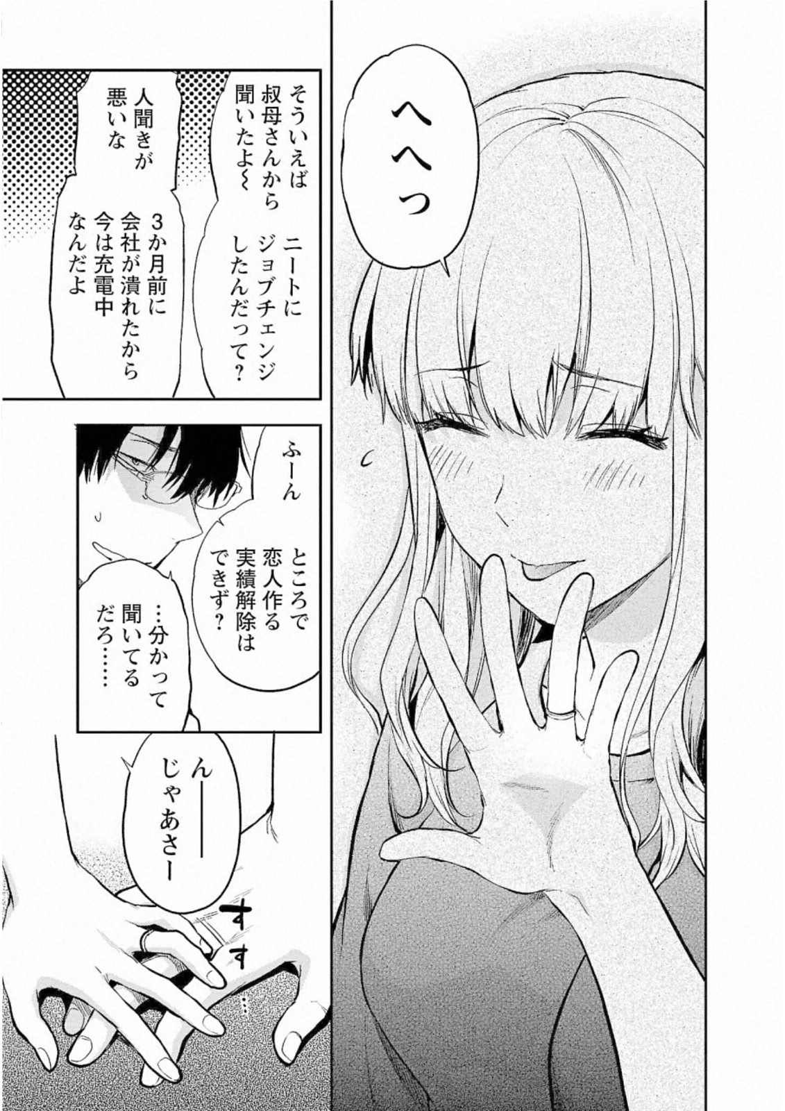 Kareshi ga iru no ni Chapter 29 5ページ