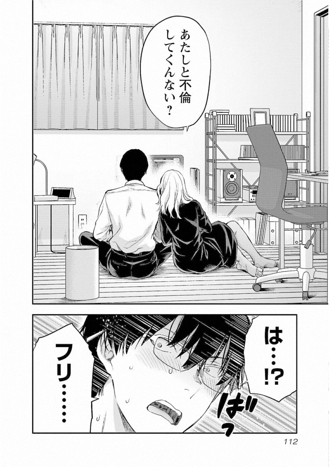 Kareshi ga iru no ni Chapter 29 6ページ