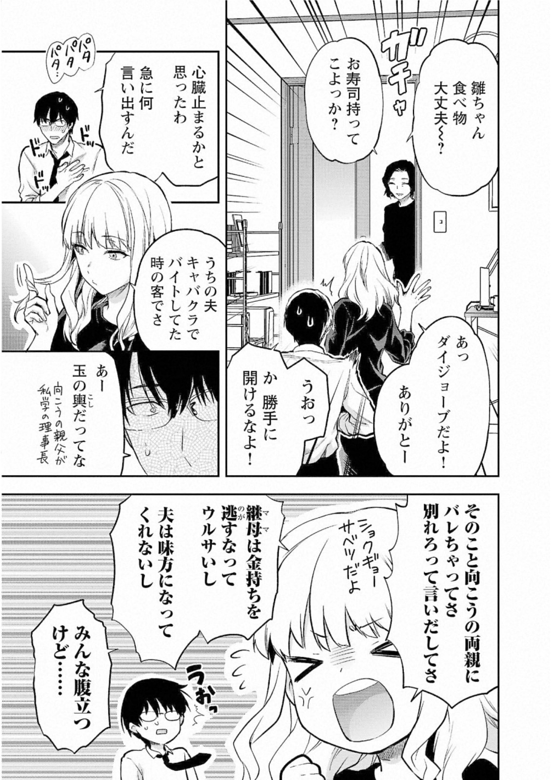 Kareshi ga iru no ni Chapter 29 7ページ