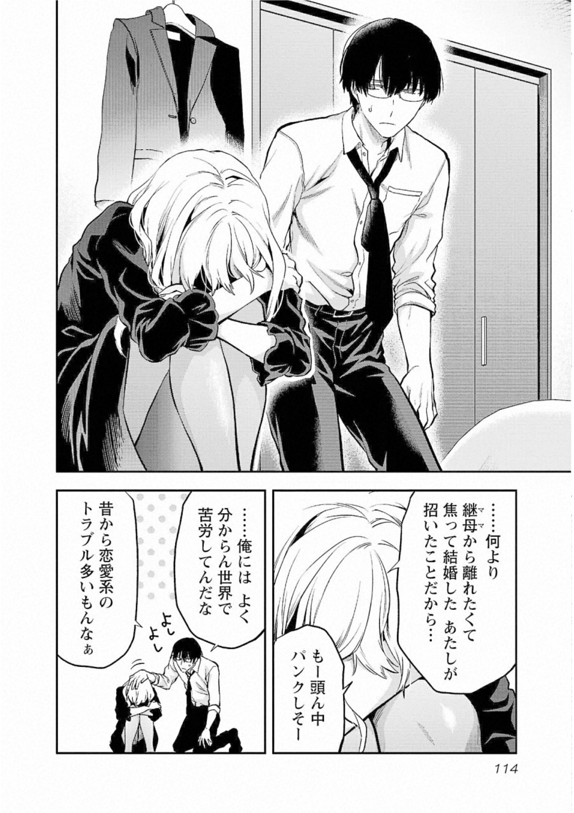 Kareshi ga iru no ni Chapter 29 8ページ