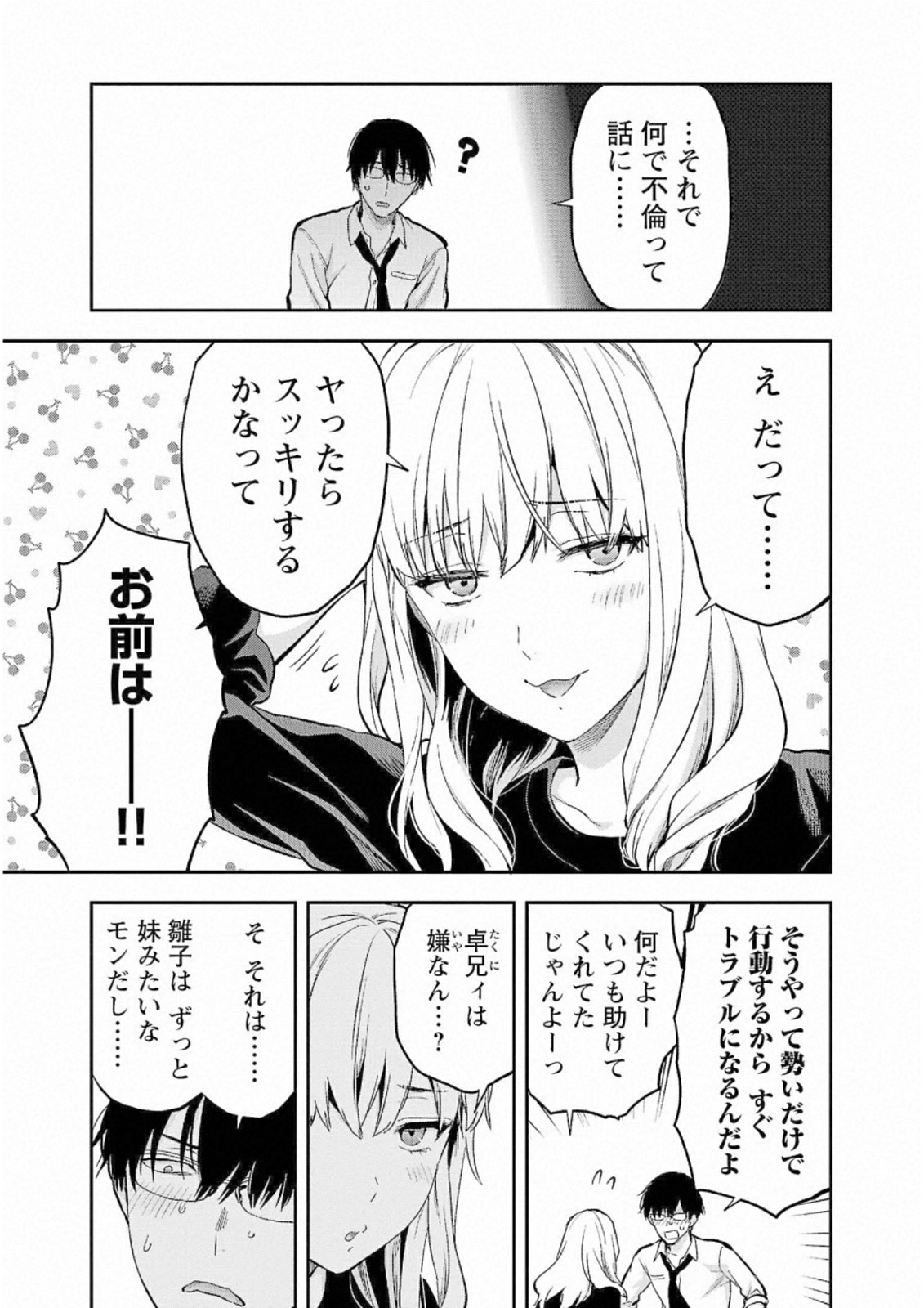 Kareshi ga iru no ni Chapter 29 9ページ