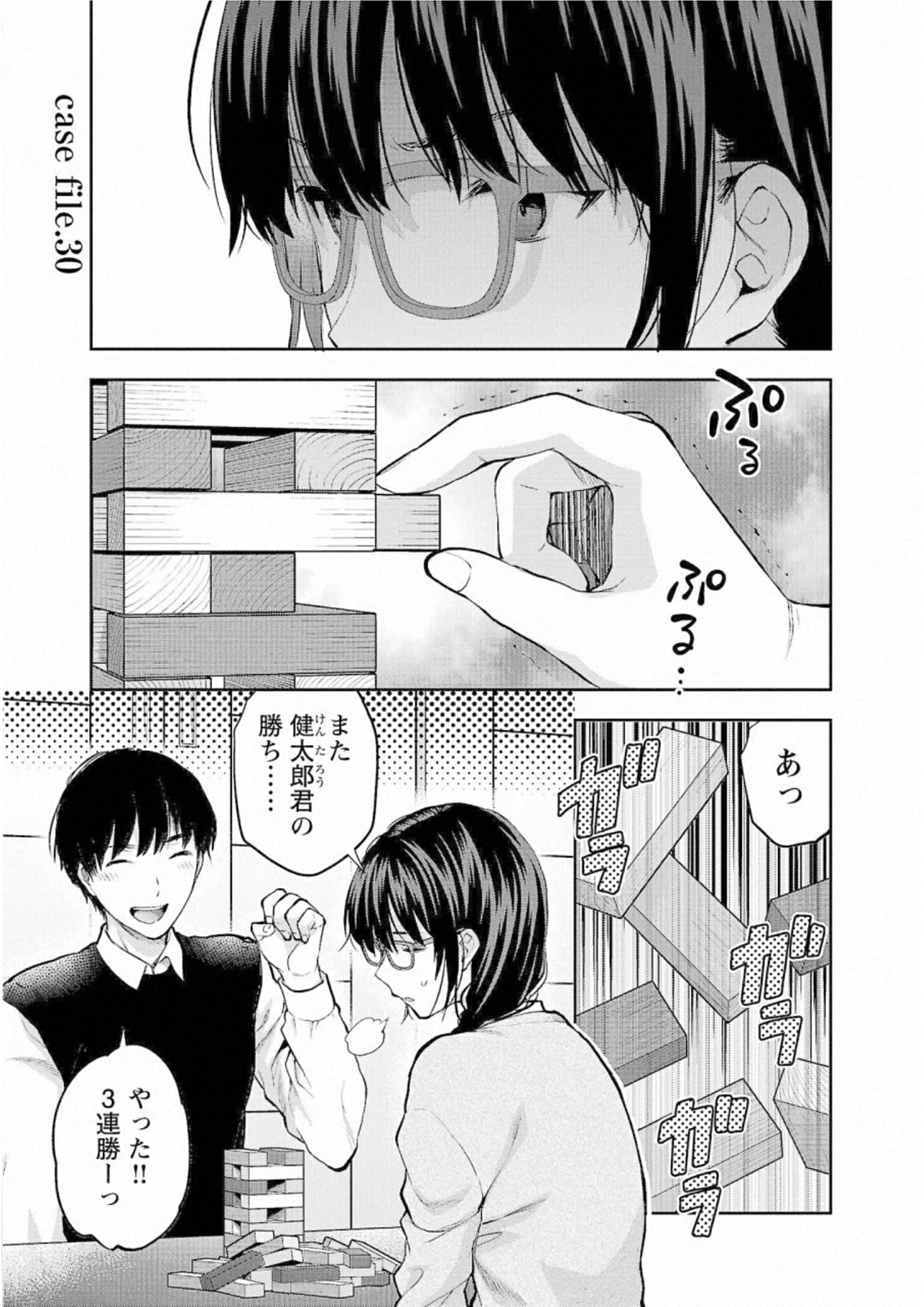 Kareshi ga iru no ni Chapter 30 1ページ