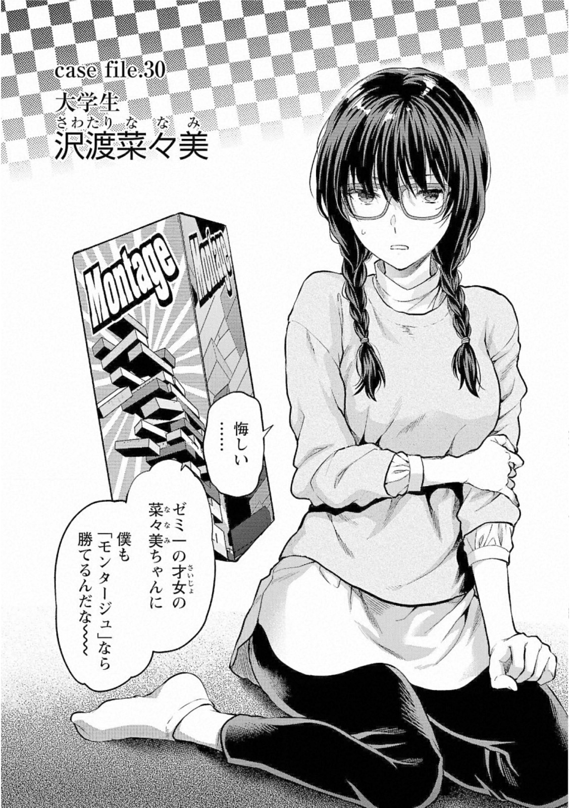 Kareshi ga iru no ni Chapter 30 2ページ