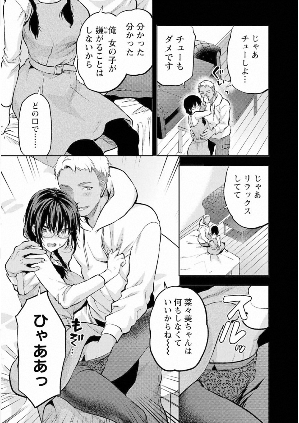 Kareshi ga iru no ni Chapter 30 11ページ
