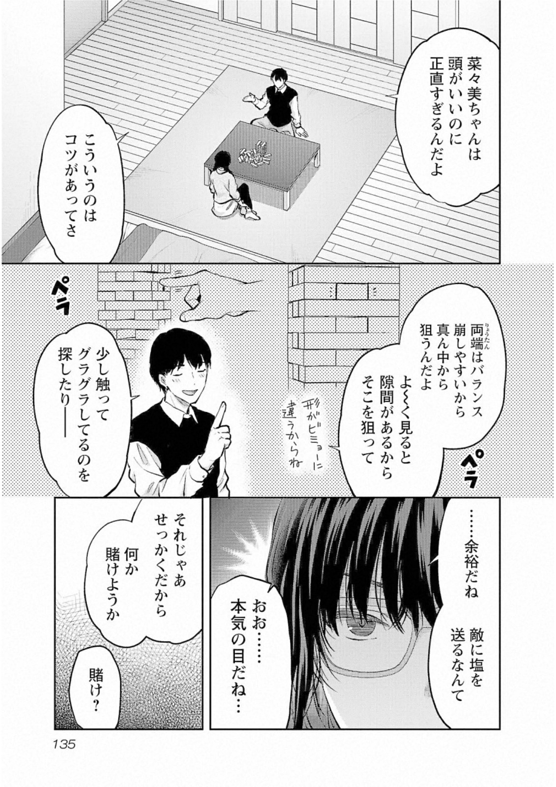 Kareshi ga iru no ni Chapter 30 3ページ