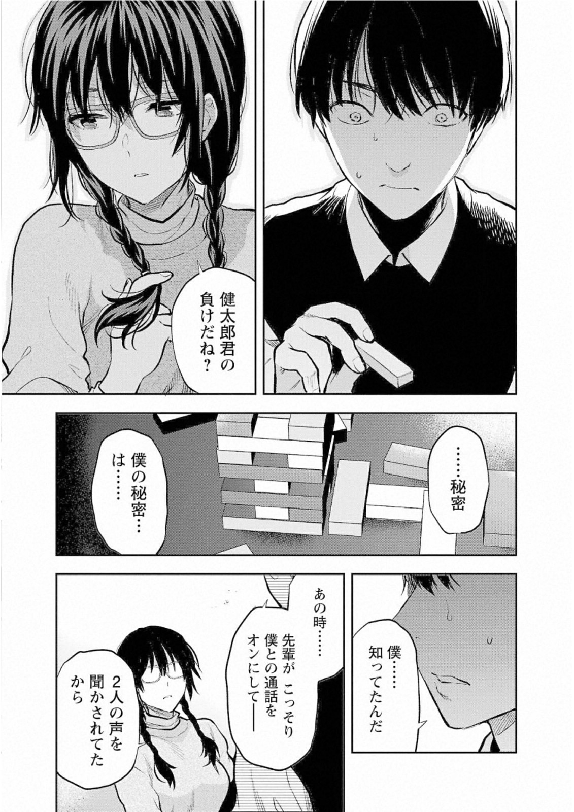 Kareshi ga iru no ni Chapter 30 23ページ