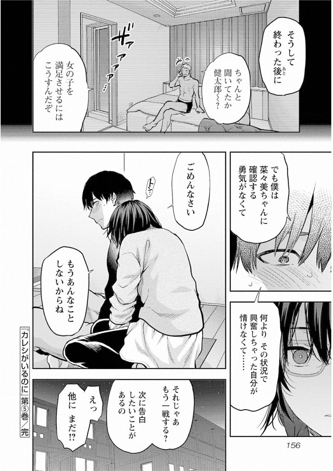 Kareshi ga iru no ni Chapter 30 24ページ