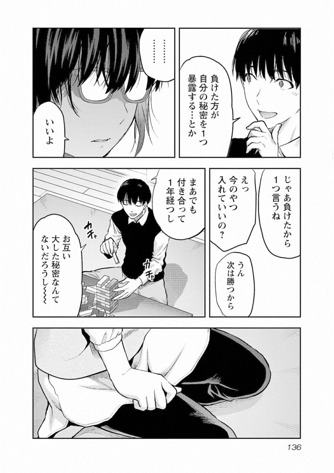 Kareshi ga iru no ni Chapter 30 4ページ