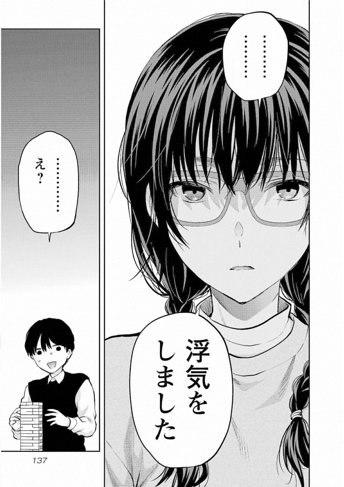 Kareshi ga iru no ni Chapter 30 5ページ
