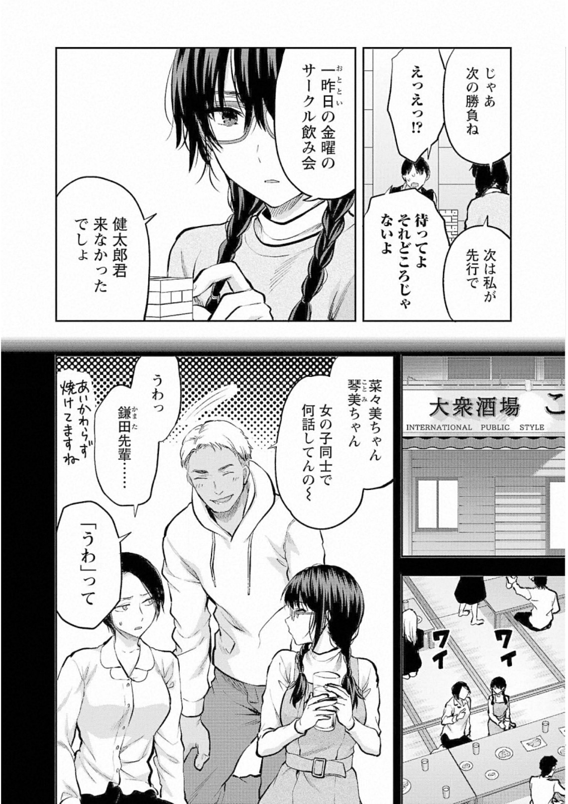 Kareshi ga iru no ni Chapter 30 6ページ