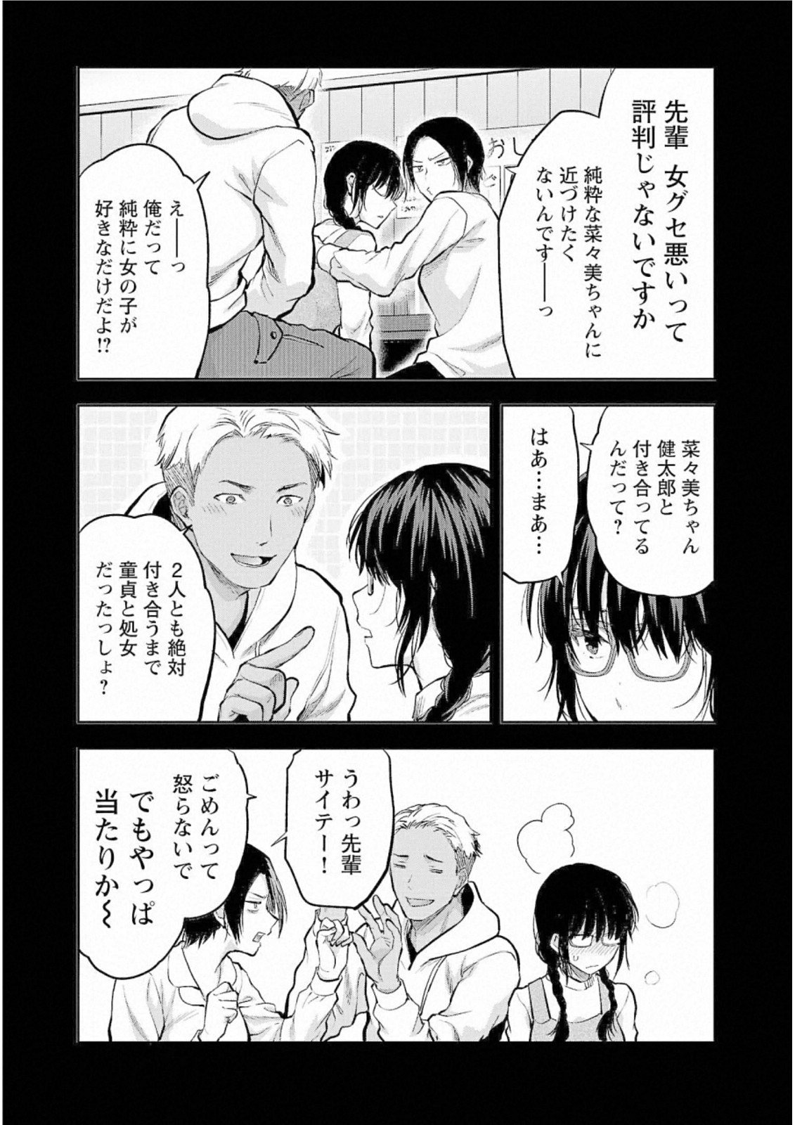 Kareshi ga iru no ni Chapter 30 7ページ