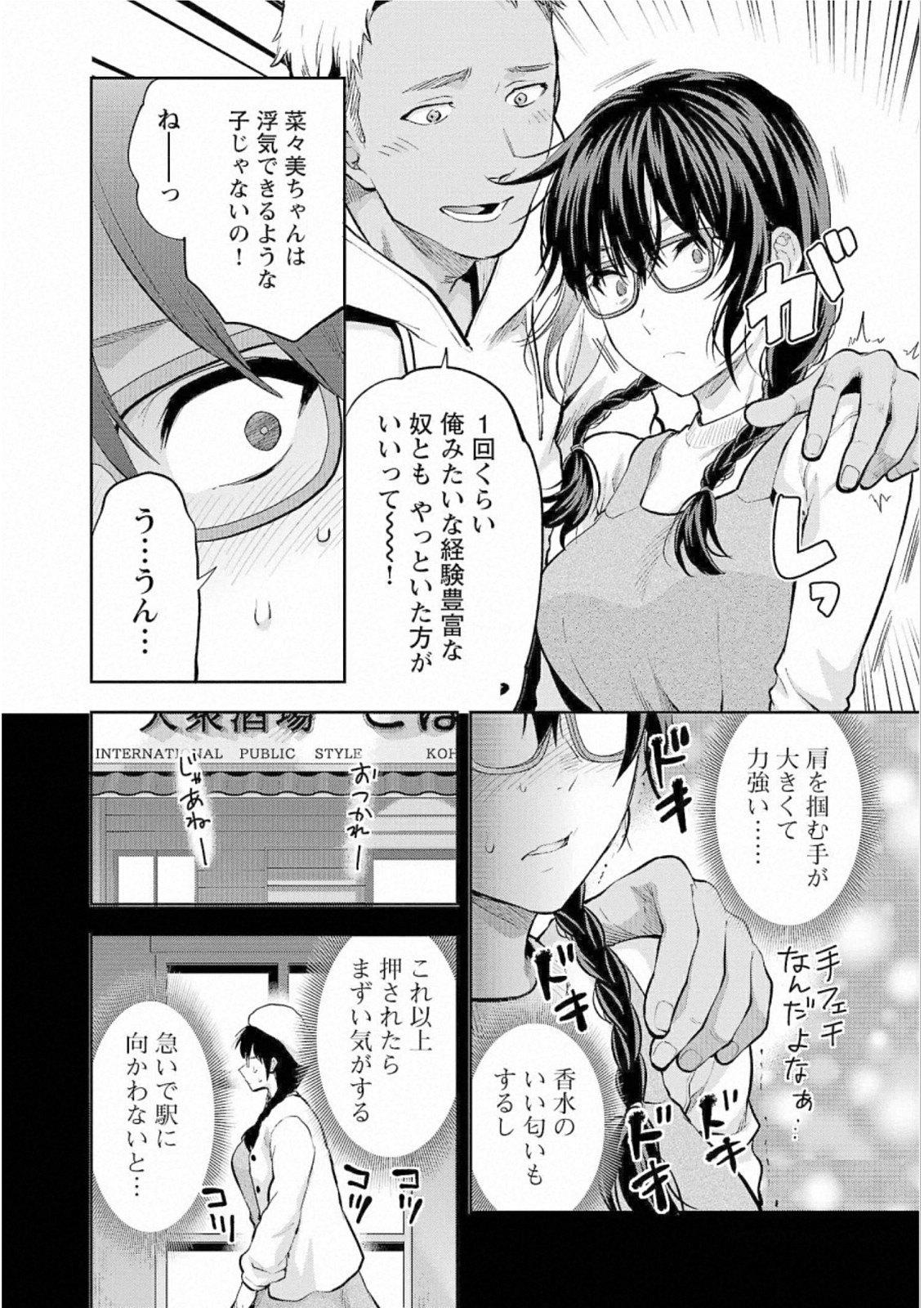Kareshi ga iru no ni Chapter 30 8ページ