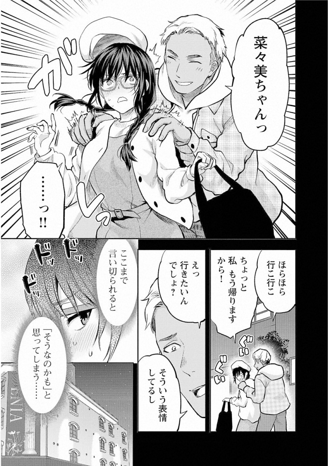 Kareshi ga iru no ni Chapter 30 9ページ