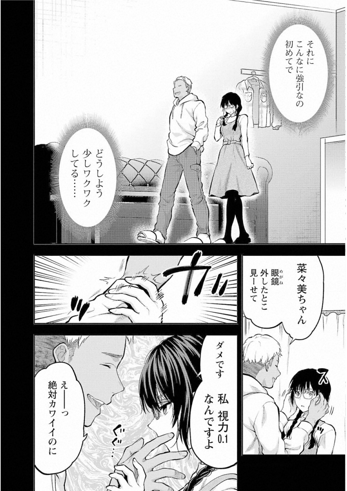Kareshi ga iru no ni Chapter 30 10ページ
