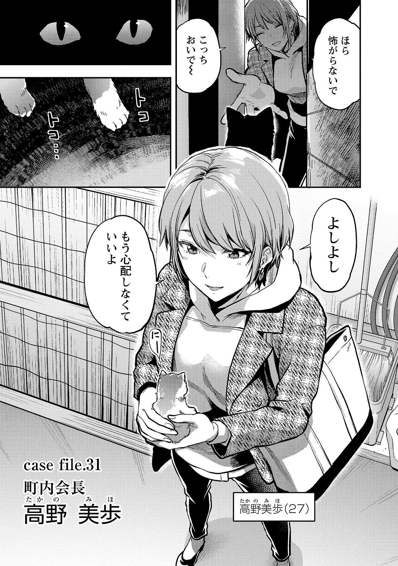 Kareshi ga iru no ni Chapter 31 1ページ