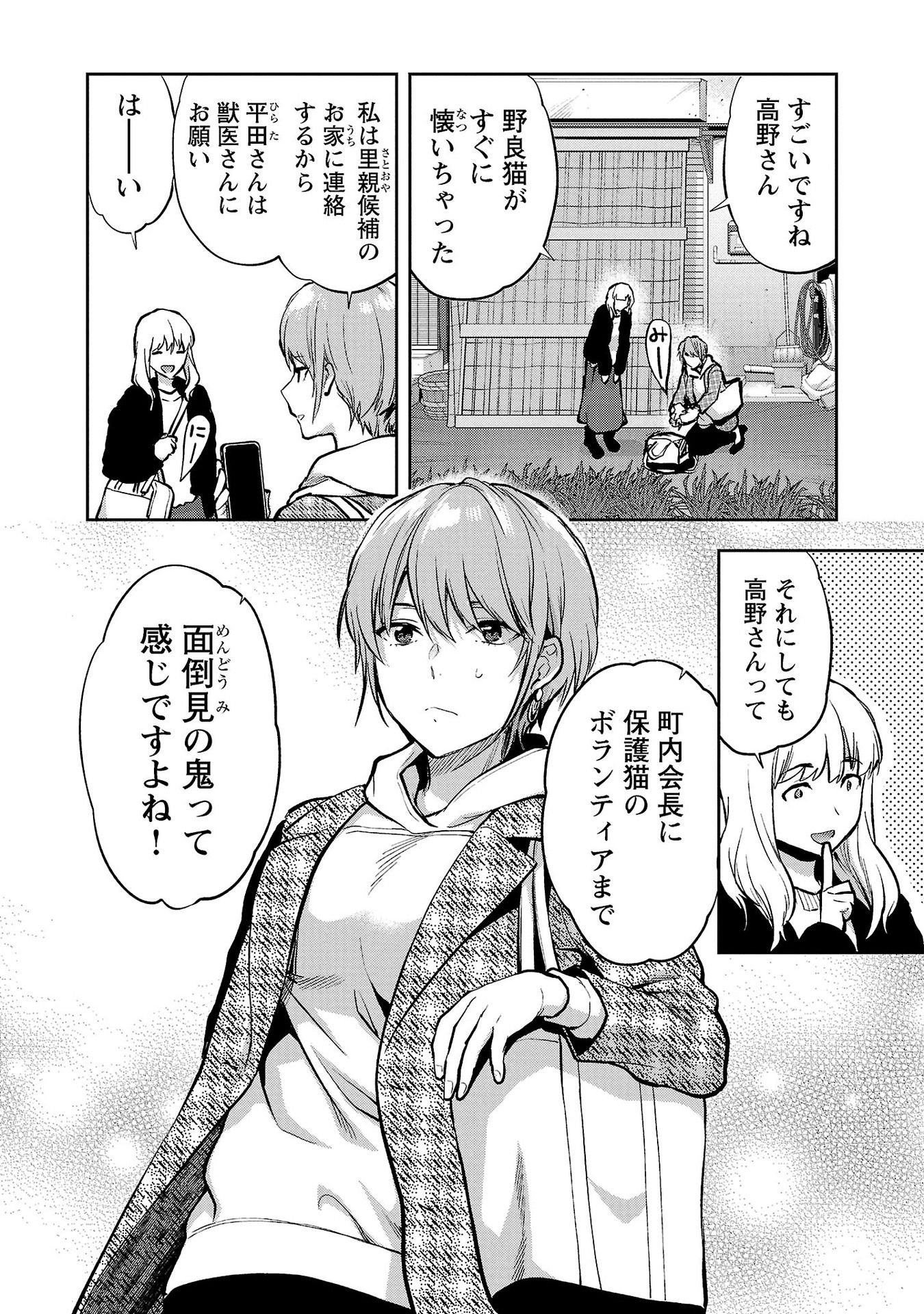 Kareshi ga iru no ni Chapter 31 2ページ