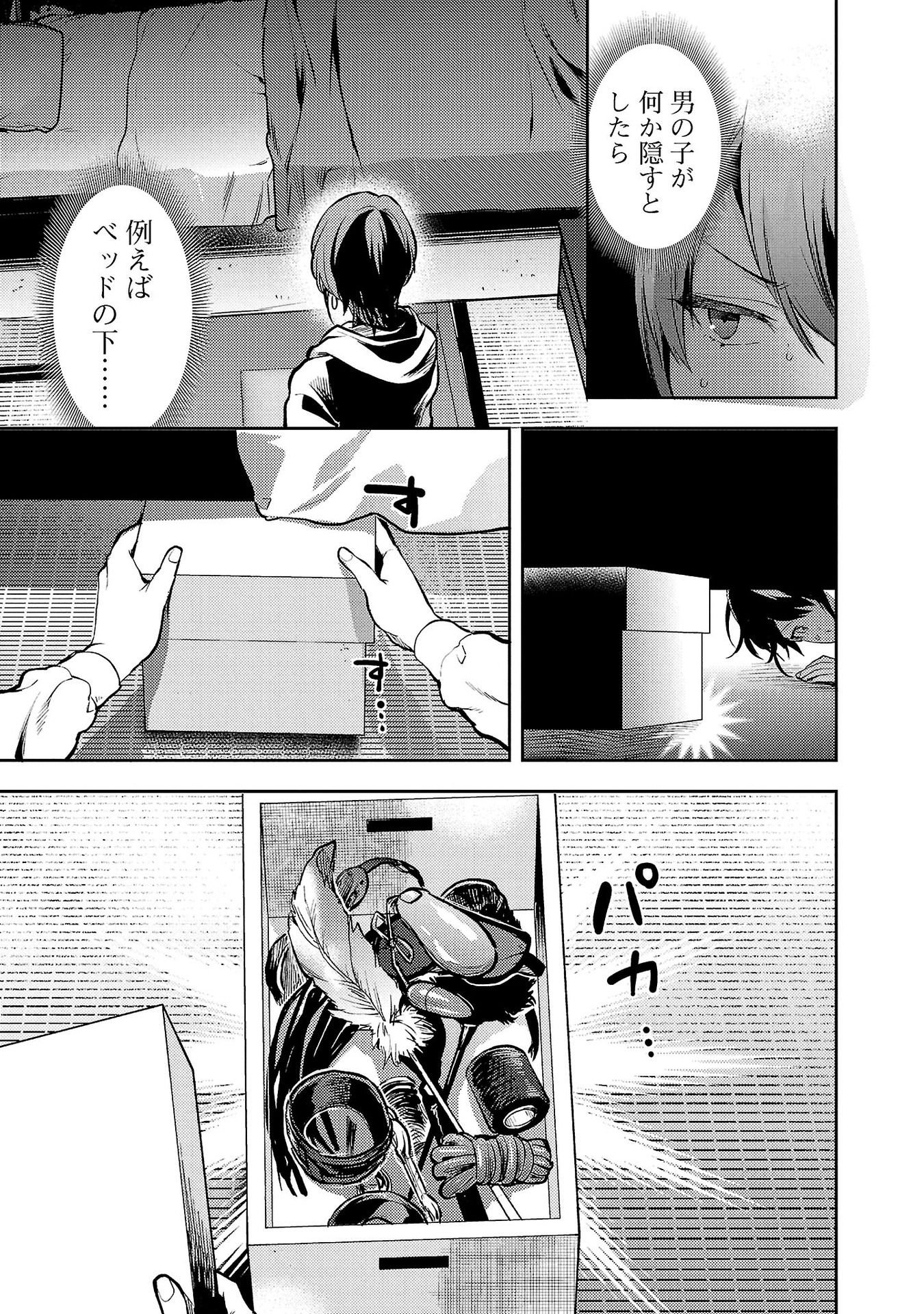Kareshi ga iru no ni Chapter 31 11ページ