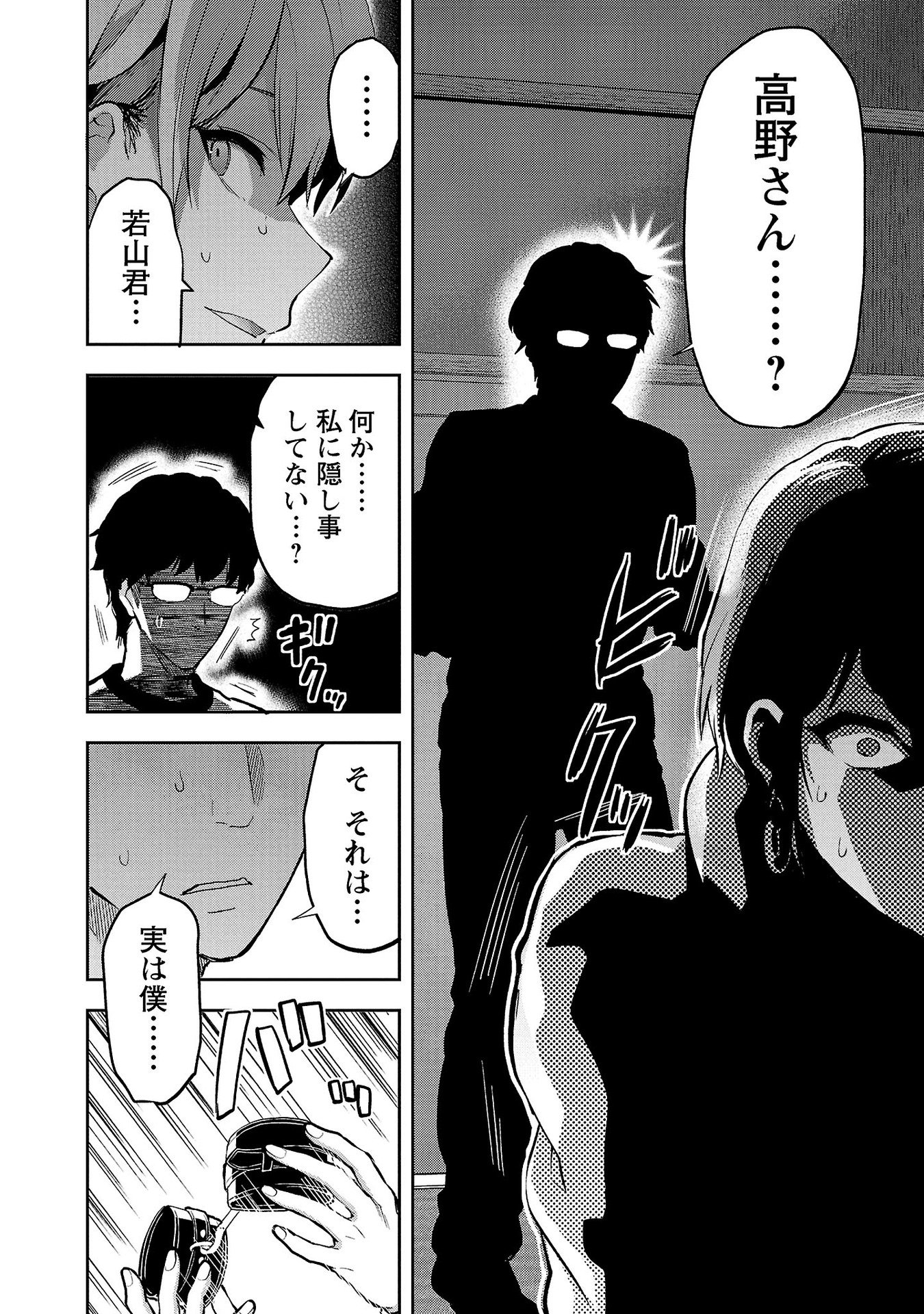 Kareshi ga iru no ni Chapter 31 12ページ