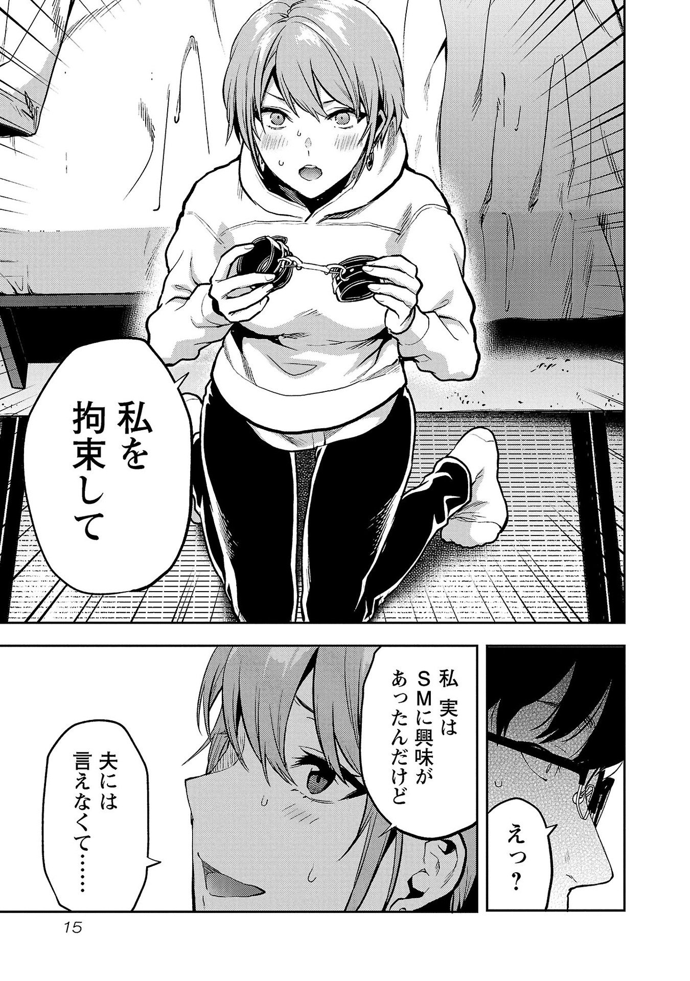 Kareshi ga iru no ni Chapter 31 13ページ