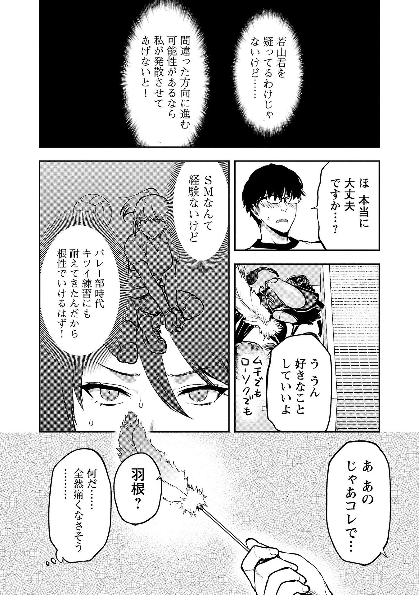 Kareshi ga iru no ni Chapter 31 14ページ