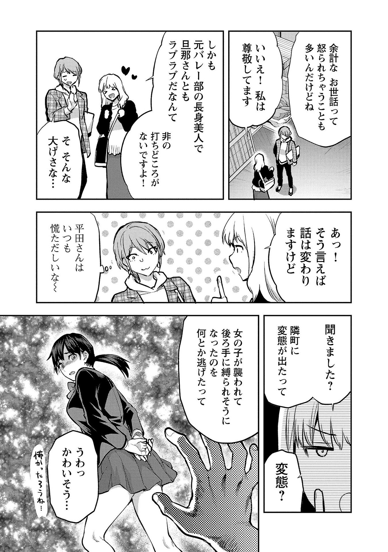 Kareshi ga iru no ni Chapter 31 3ページ