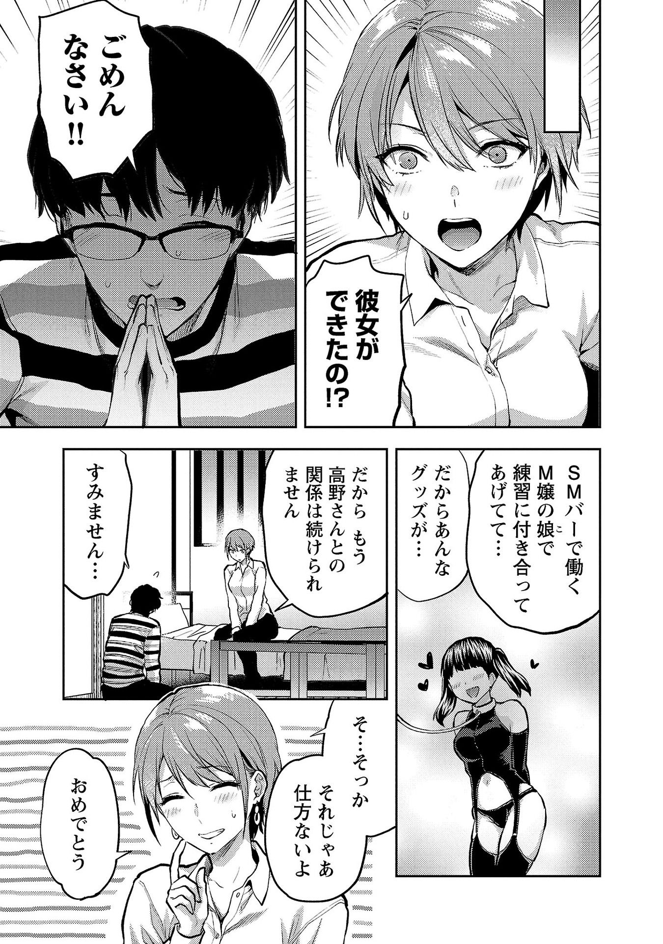 Kareshi ga iru no ni Chapter 31 23ページ