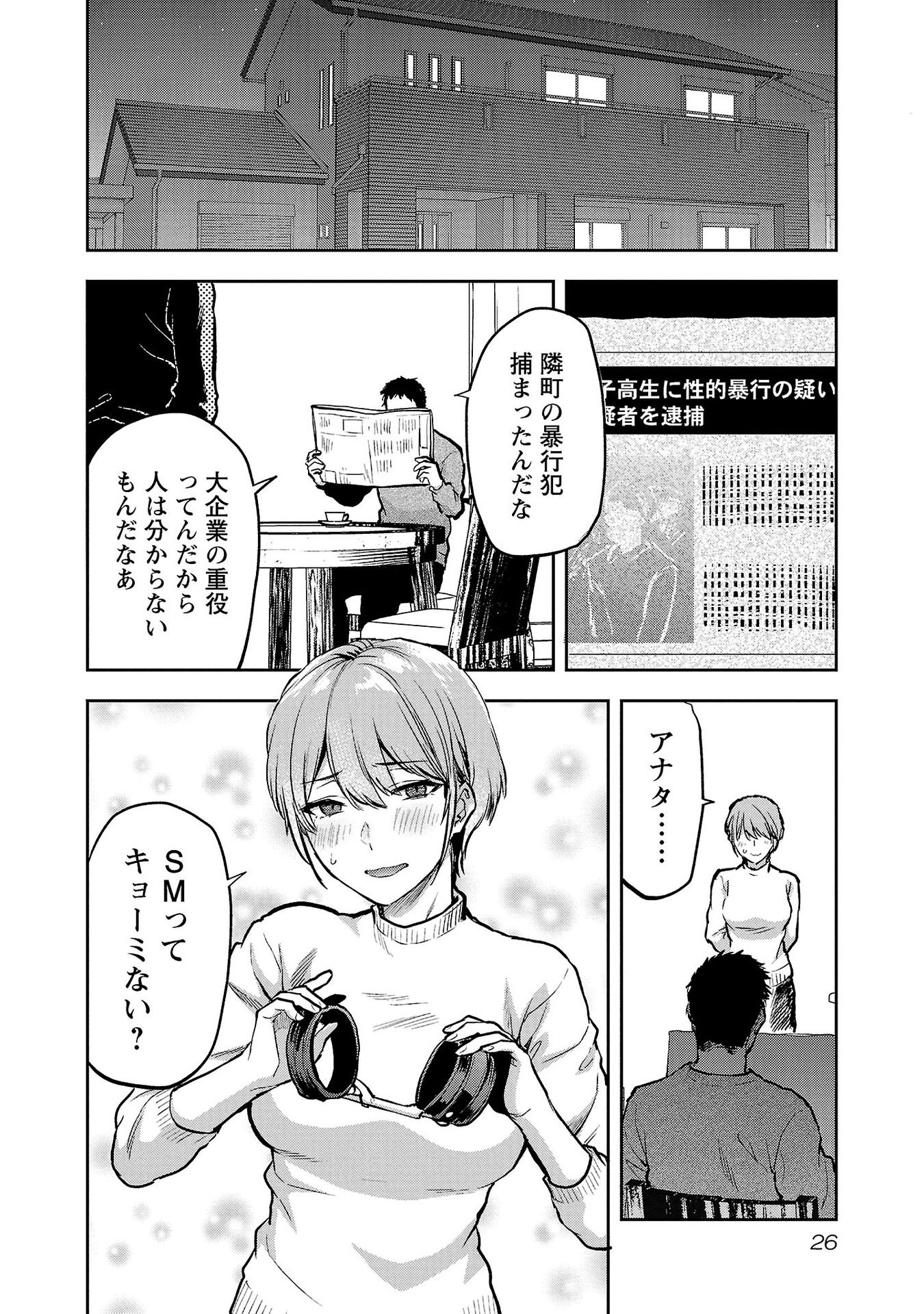 Kareshi ga iru no ni Chapter 31 24ページ