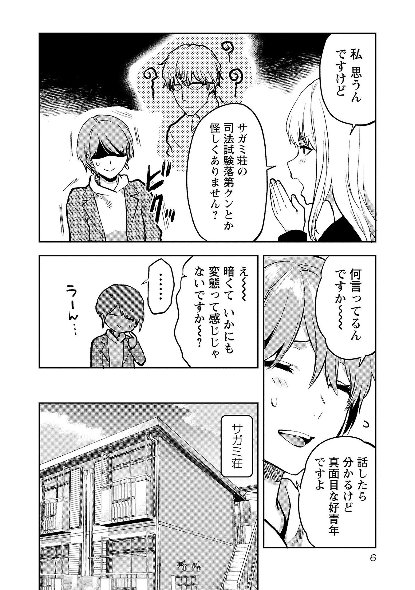Kareshi ga iru no ni Chapter 31 4ページ