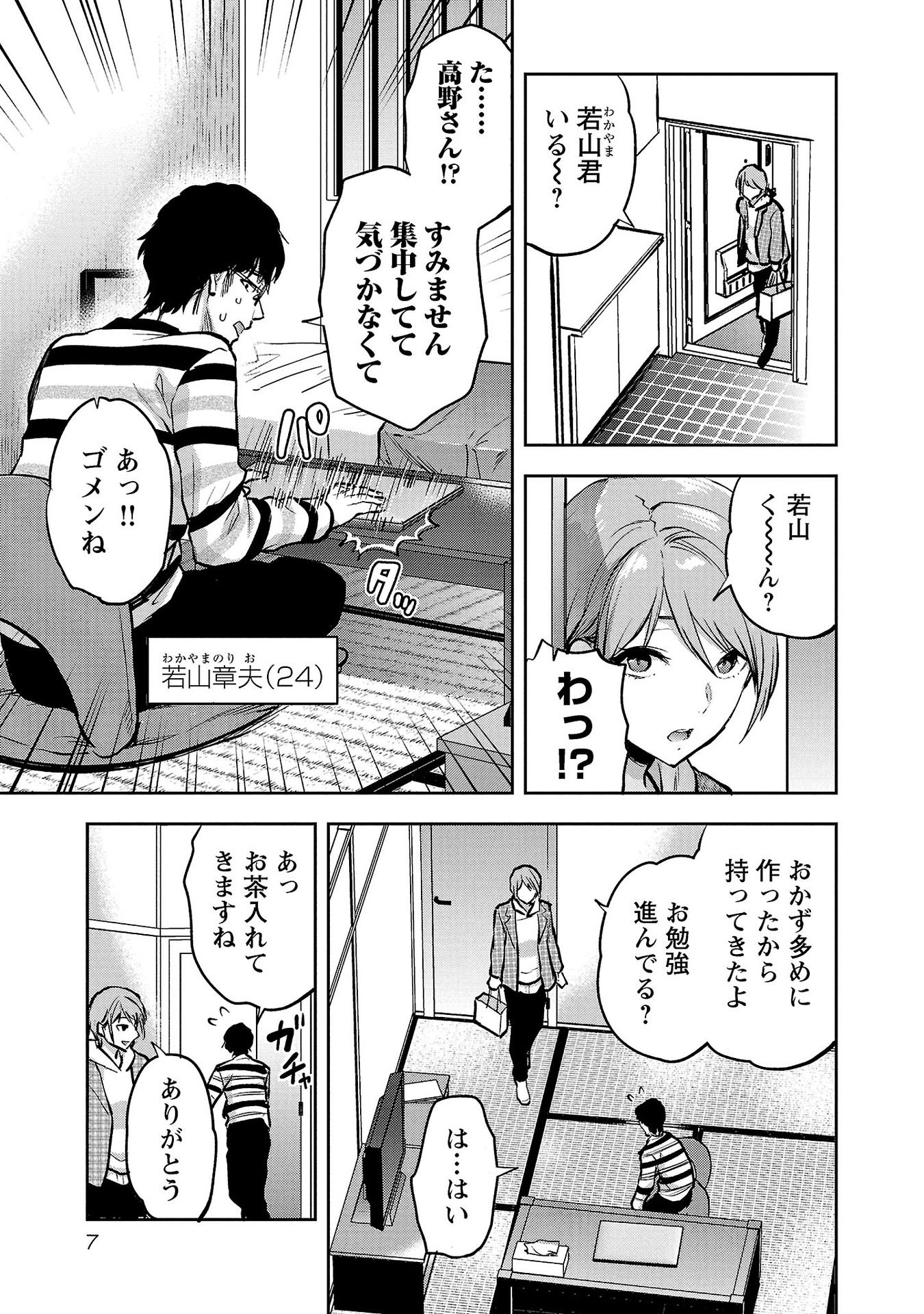 Kareshi ga iru no ni Chapter 31 5ページ