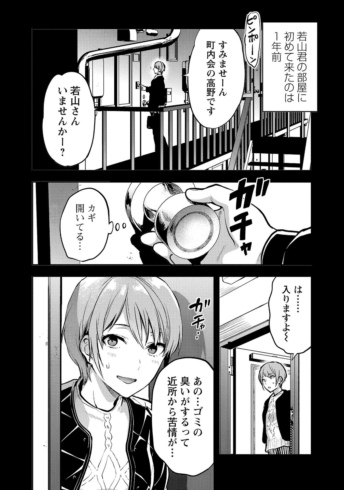Kareshi ga iru no ni Chapter 31 6ページ
