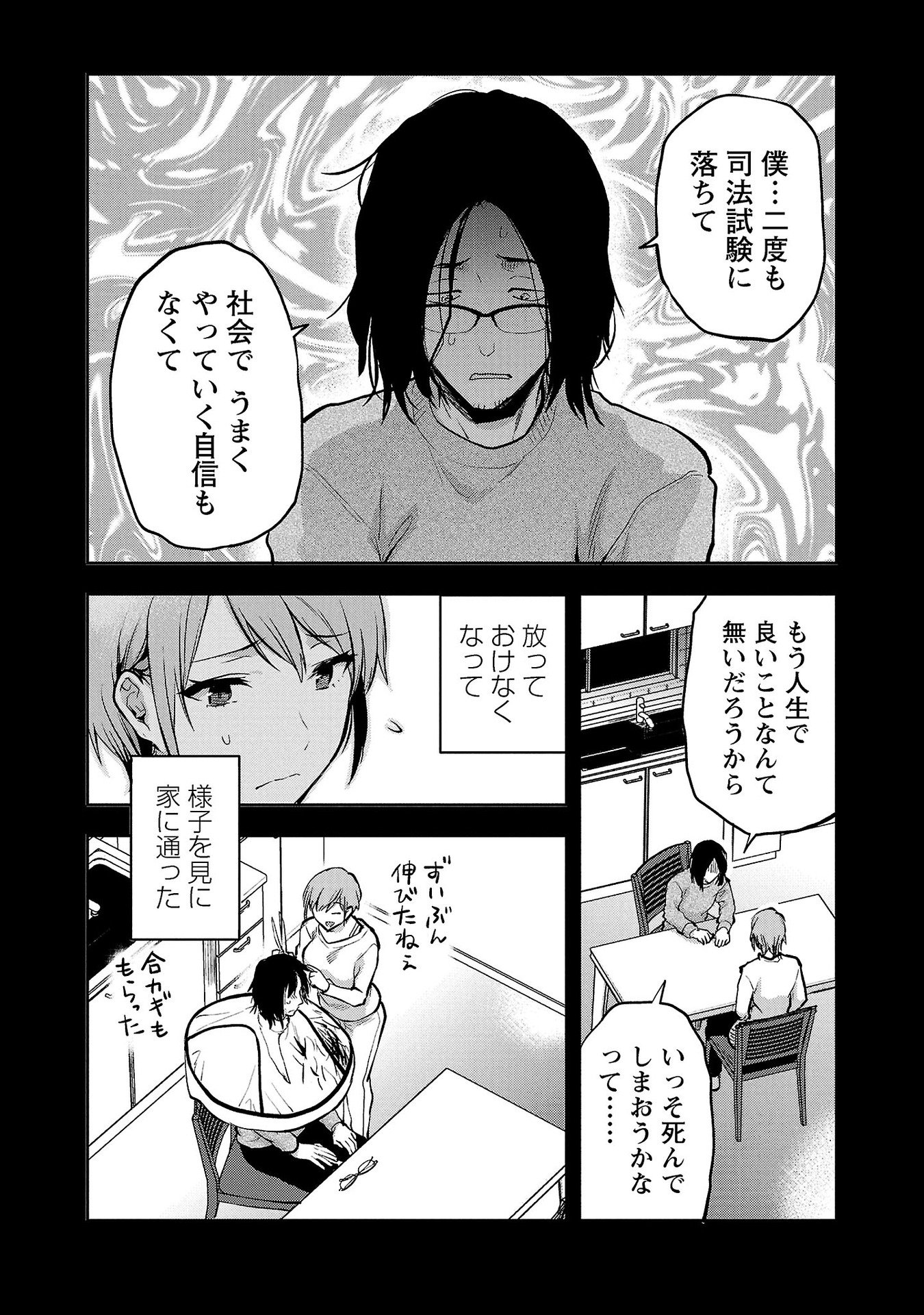 Kareshi ga iru no ni Chapter 31 8ページ