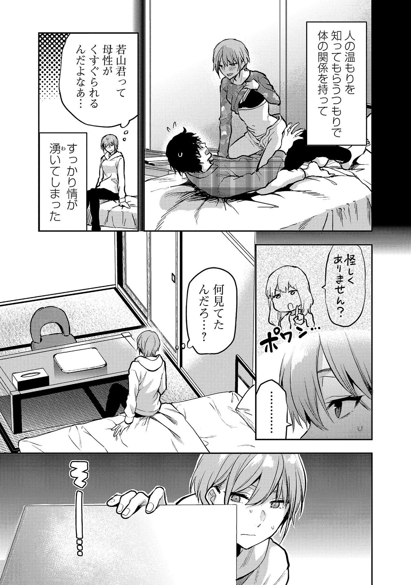 Kareshi ga iru no ni Chapter 31 9ページ