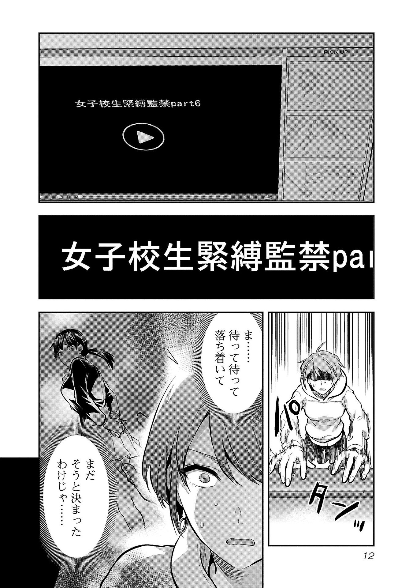 Kareshi ga iru no ni Chapter 31 10ページ