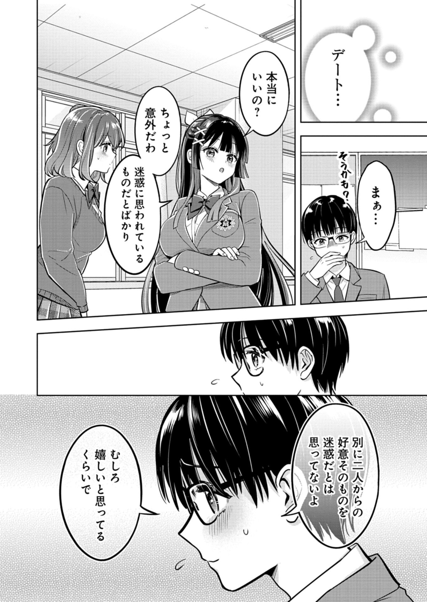 Taoreta Fujin wo Sukutta Gohoubi wa, Musume no Bijin Futago to no Otsukiai deshita Chapter 2.2 11ページ
