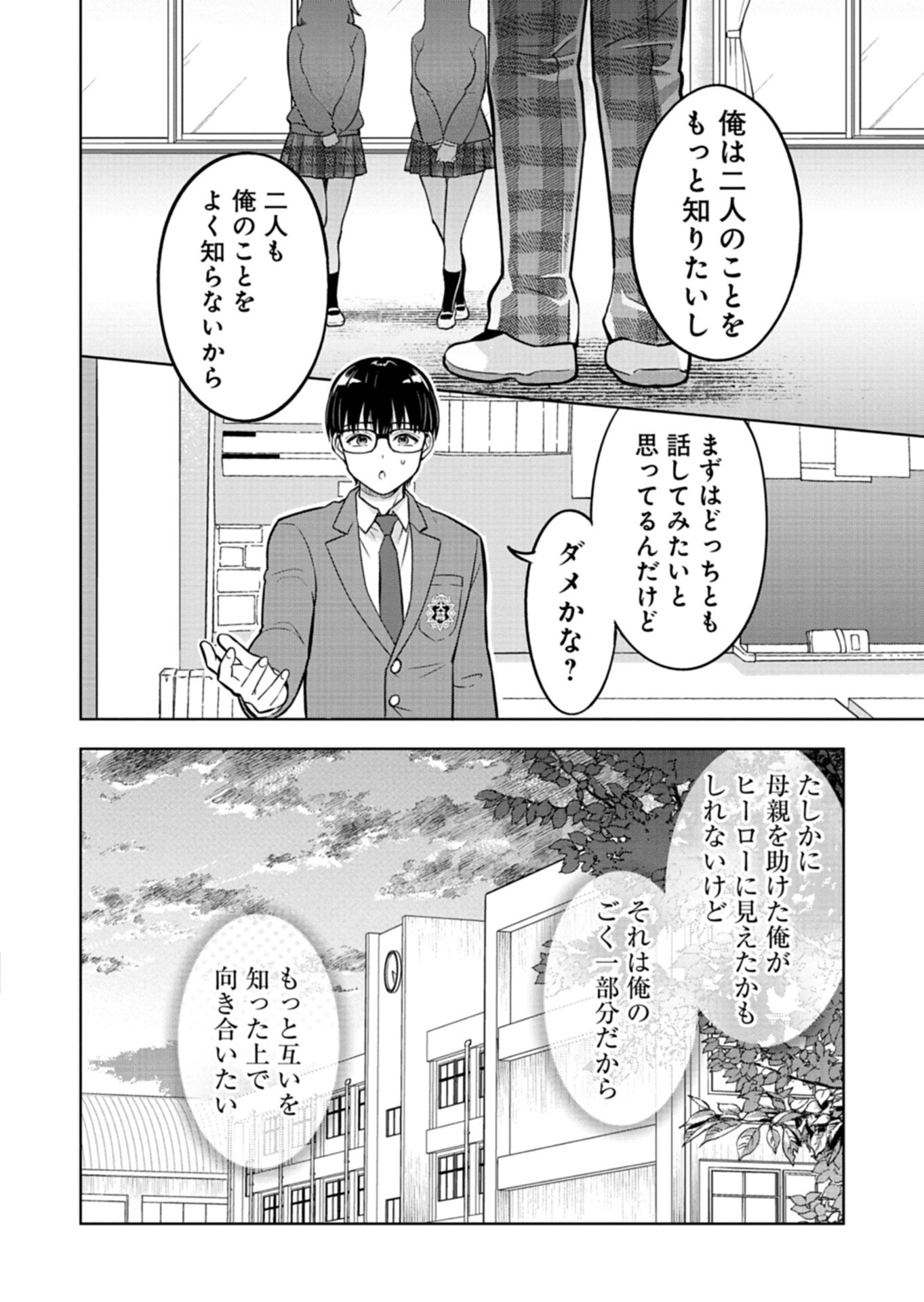 Taoreta Fujin wo Sukutta Gohoubi wa, Musume no Bijin Futago to no Otsukiai deshita Chapter 2.2 13ページ