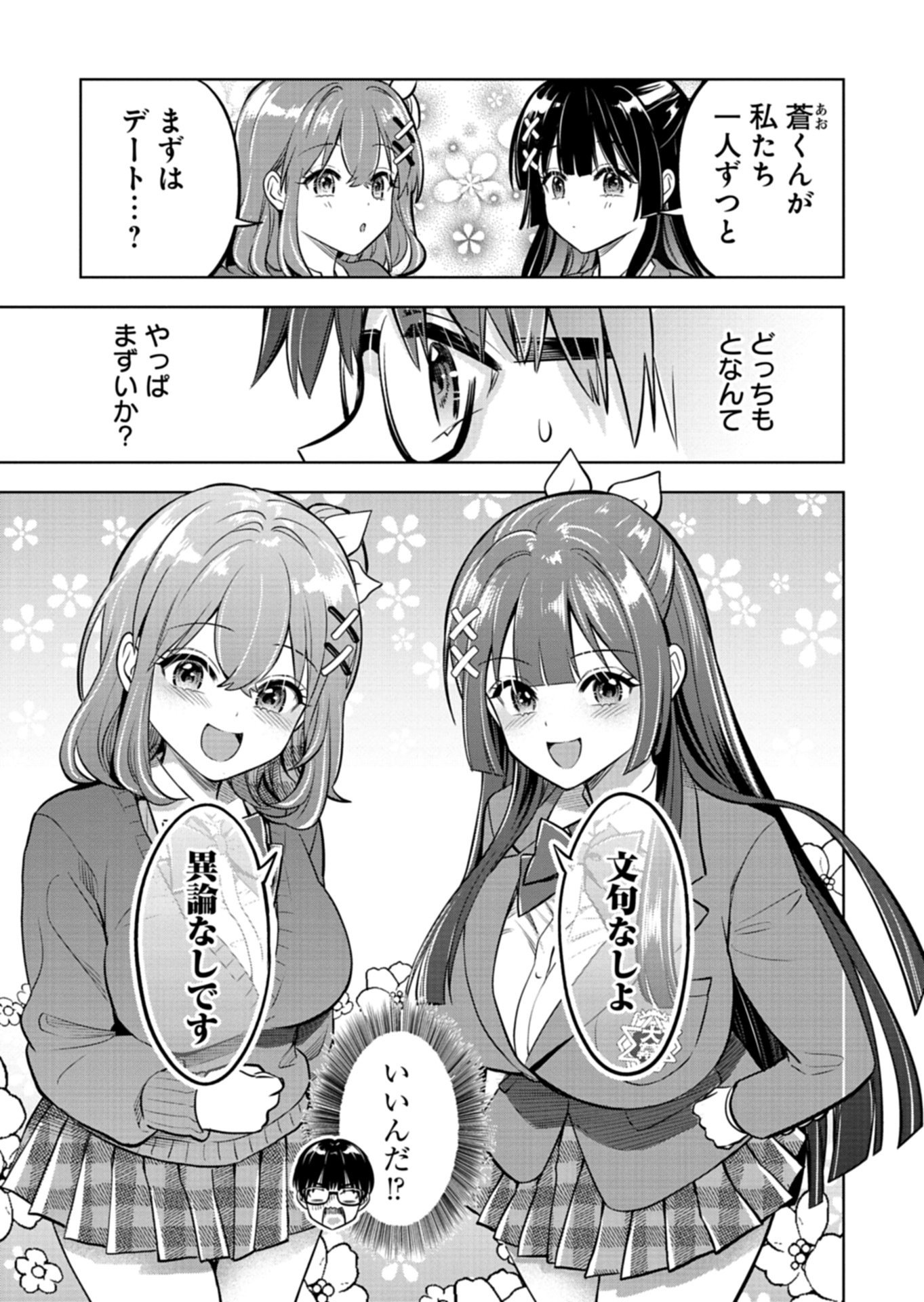 Taoreta Fujin wo Sukutta Gohoubi wa, Musume no Bijin Futago to no Otsukiai deshita Chapter 2.2 14ページ