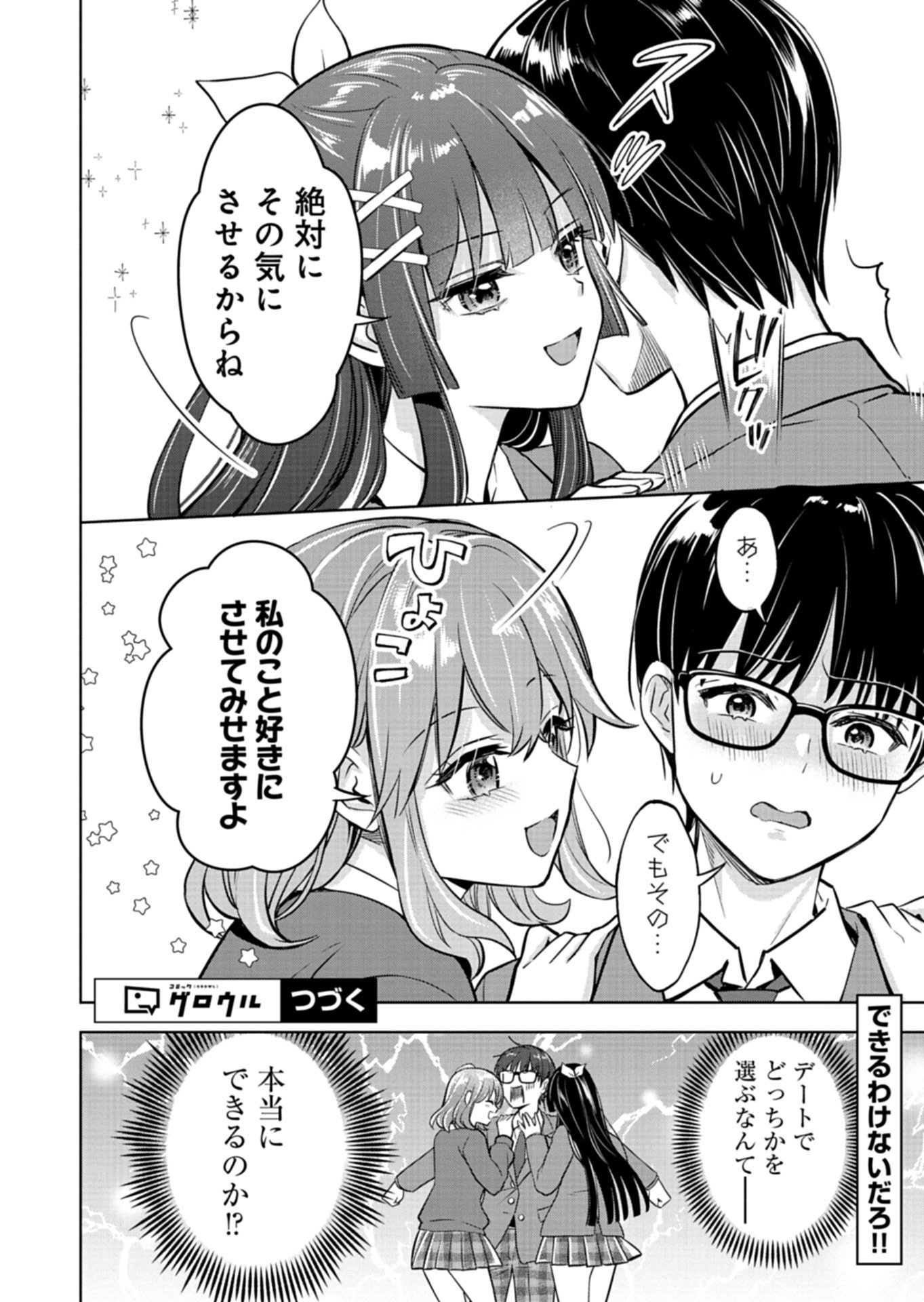 Taoreta Fujin wo Sukutta Gohoubi wa, Musume no Bijin Futago to no Otsukiai deshita Chapter 2.2 15ページ