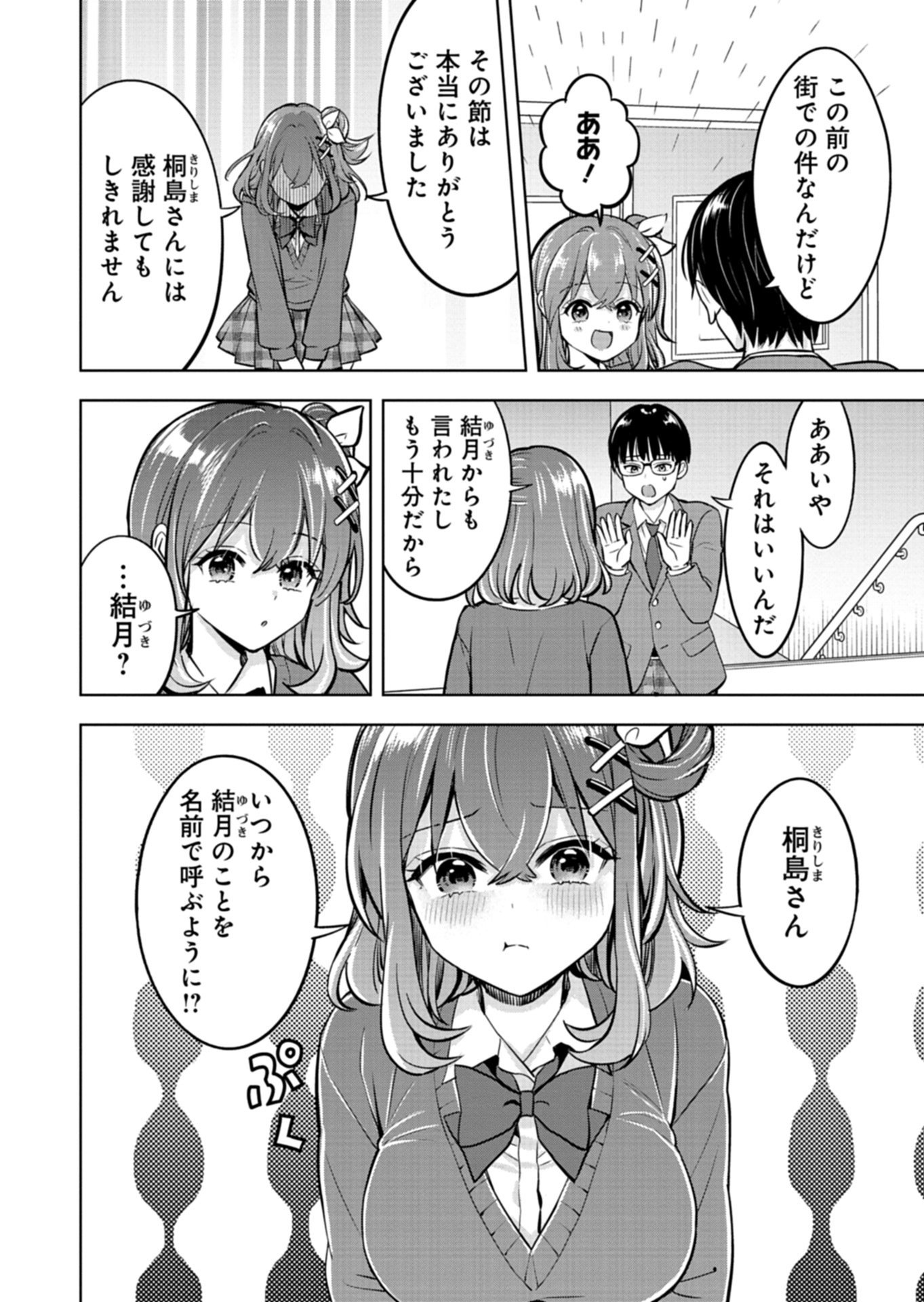 Taoreta Fujin wo Sukutta Gohoubi wa, Musume no Bijin Futago to no Otsukiai deshita Chapter 2.2 3ページ