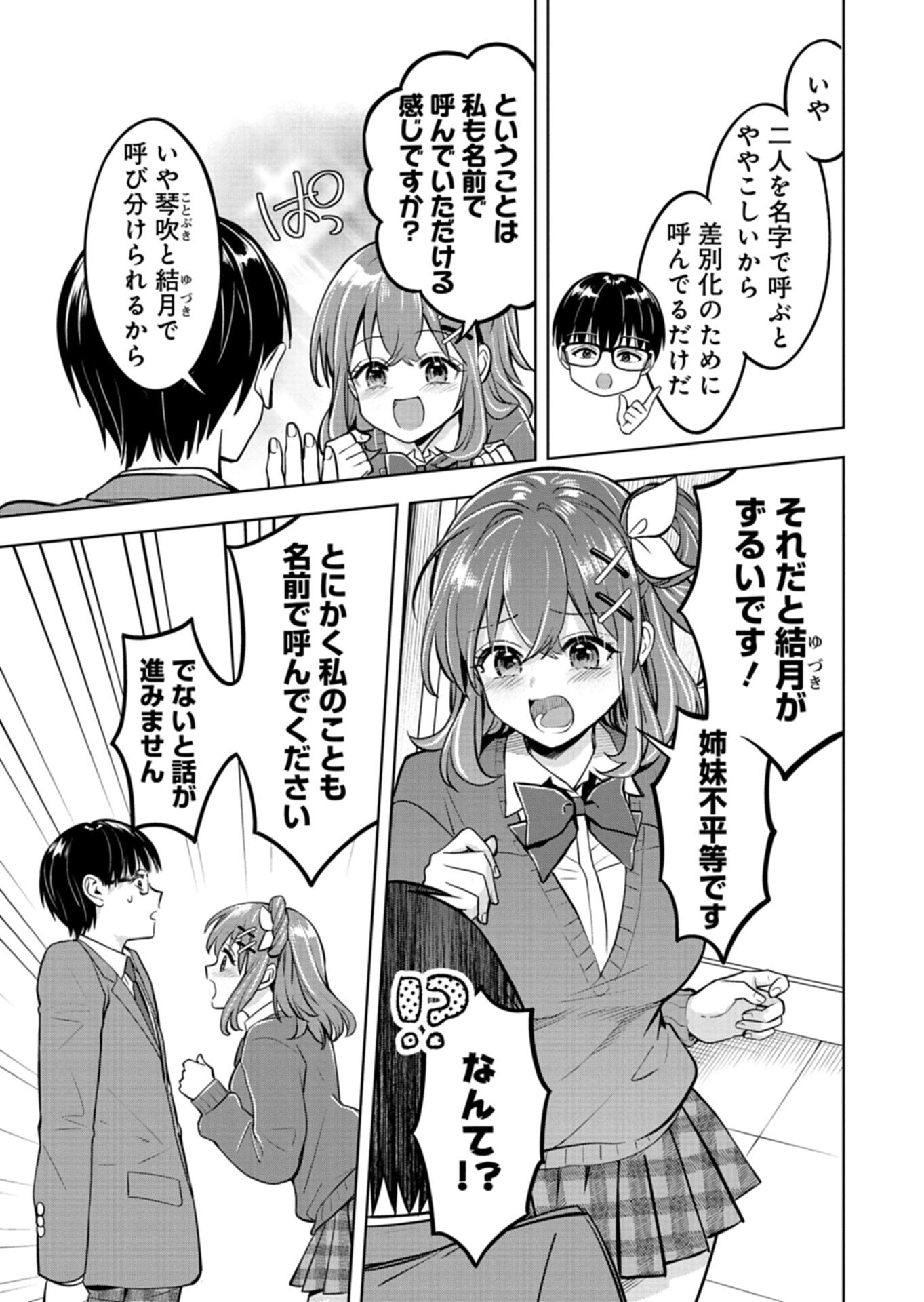 Taoreta Fujin wo Sukutta Gohoubi wa, Musume no Bijin Futago to no Otsukiai deshita Chapter 2.2 4ページ