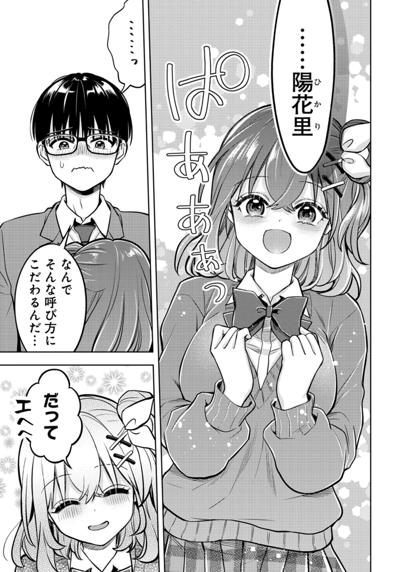 Taoreta Fujin wo Sukutta Gohoubi wa, Musume no Bijin Futago to no Otsukiai deshita Chapter 2.2 6ページ