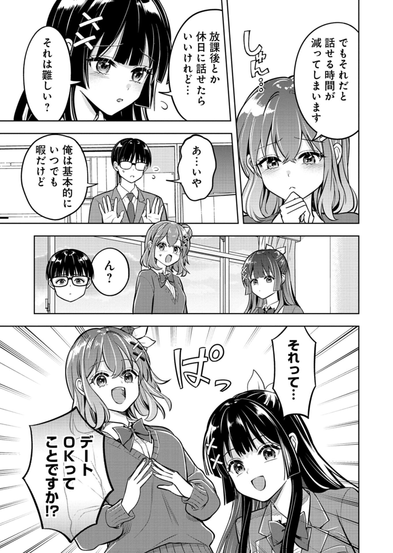 Taoreta Fujin wo Sukutta Gohoubi wa, Musume no Bijin Futago to no Otsukiai deshita Chapter 2.2 10ページ
