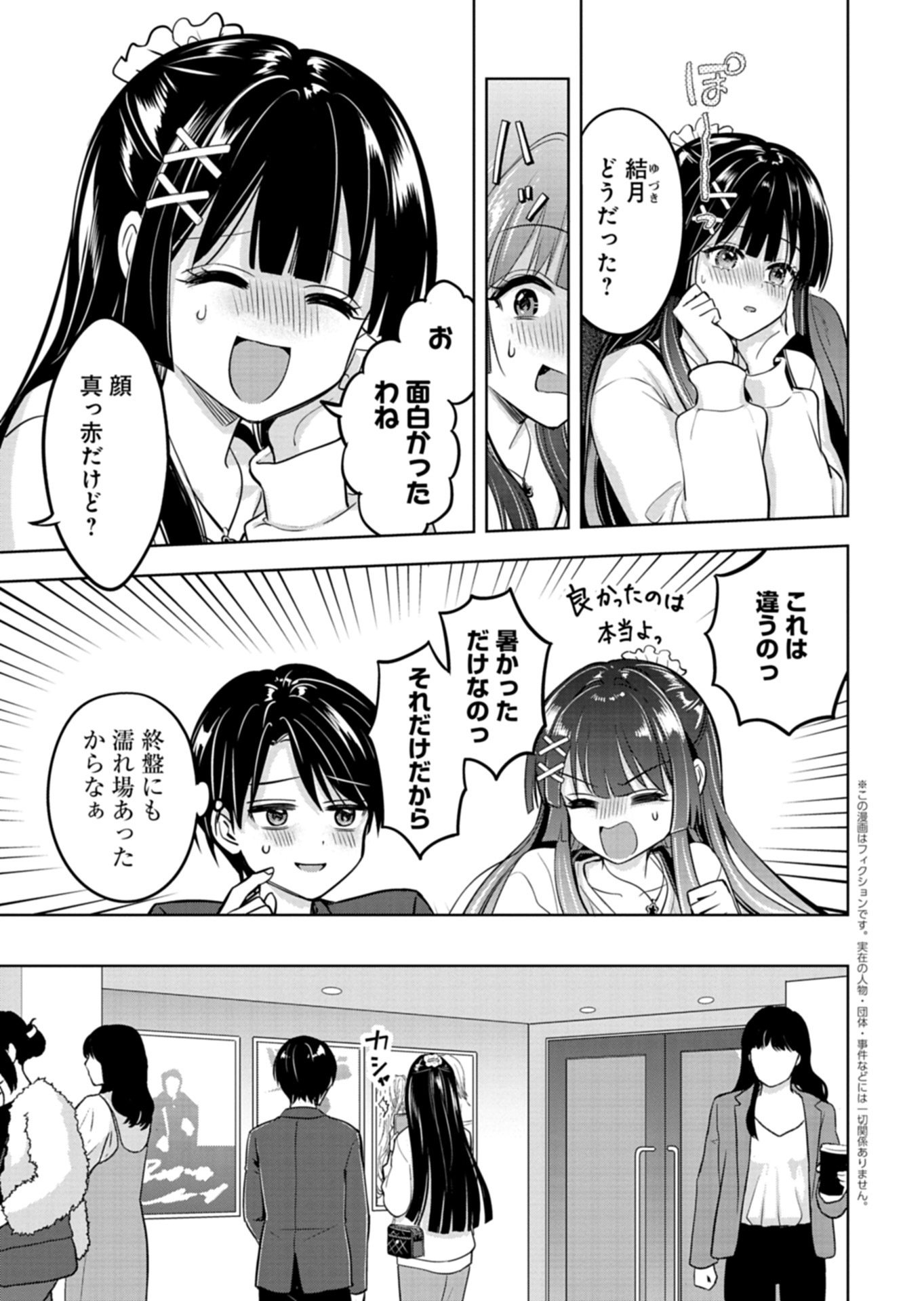 Taoreta Fujin wo Sukutta Gohoubi wa, Musume no Bijin Futago to no Otsukiai deshita Chapter 3.2 1ページ