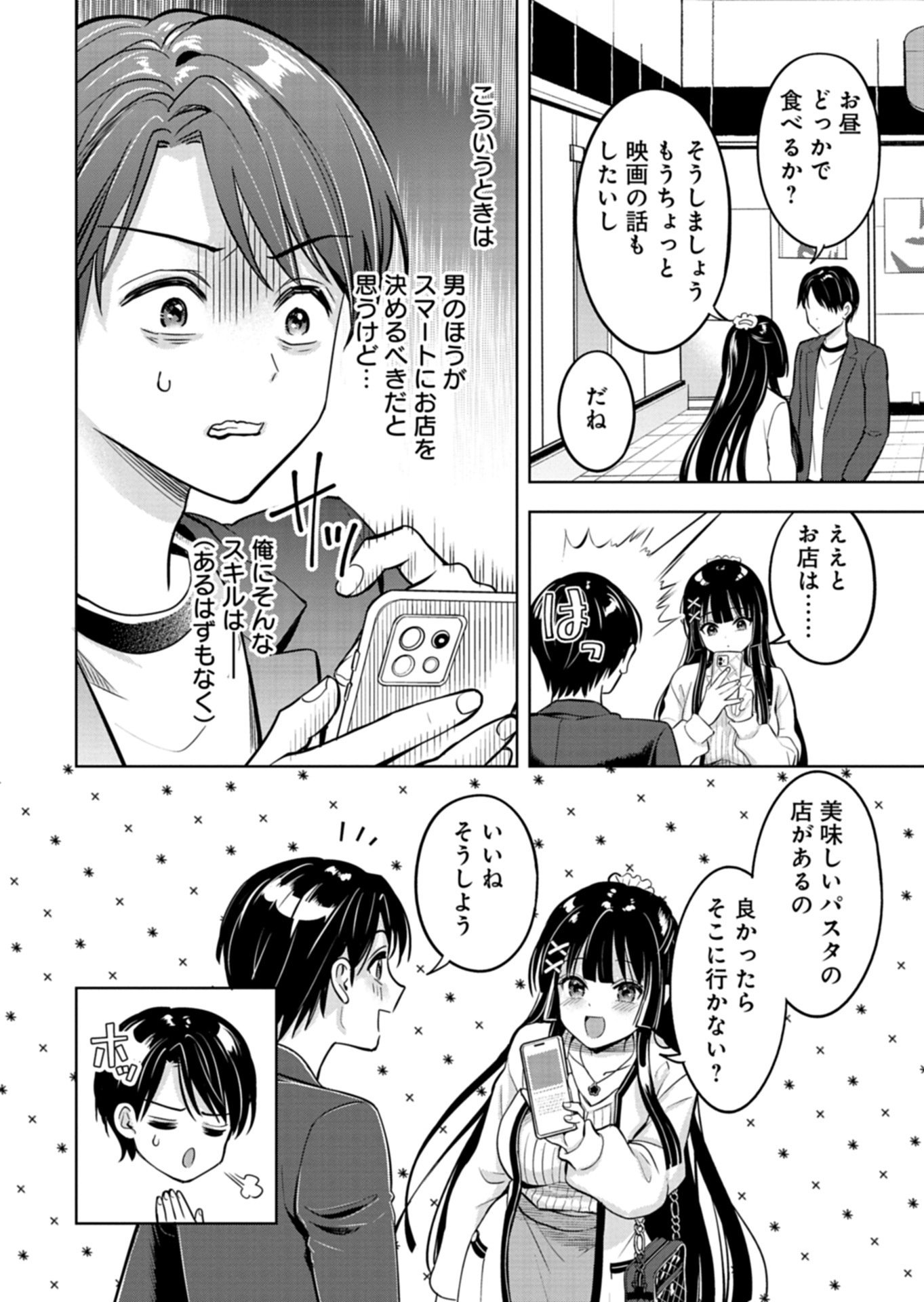Taoreta Fujin wo Sukutta Gohoubi wa, Musume no Bijin Futago to no Otsukiai deshita Chapter 3.2 2ページ