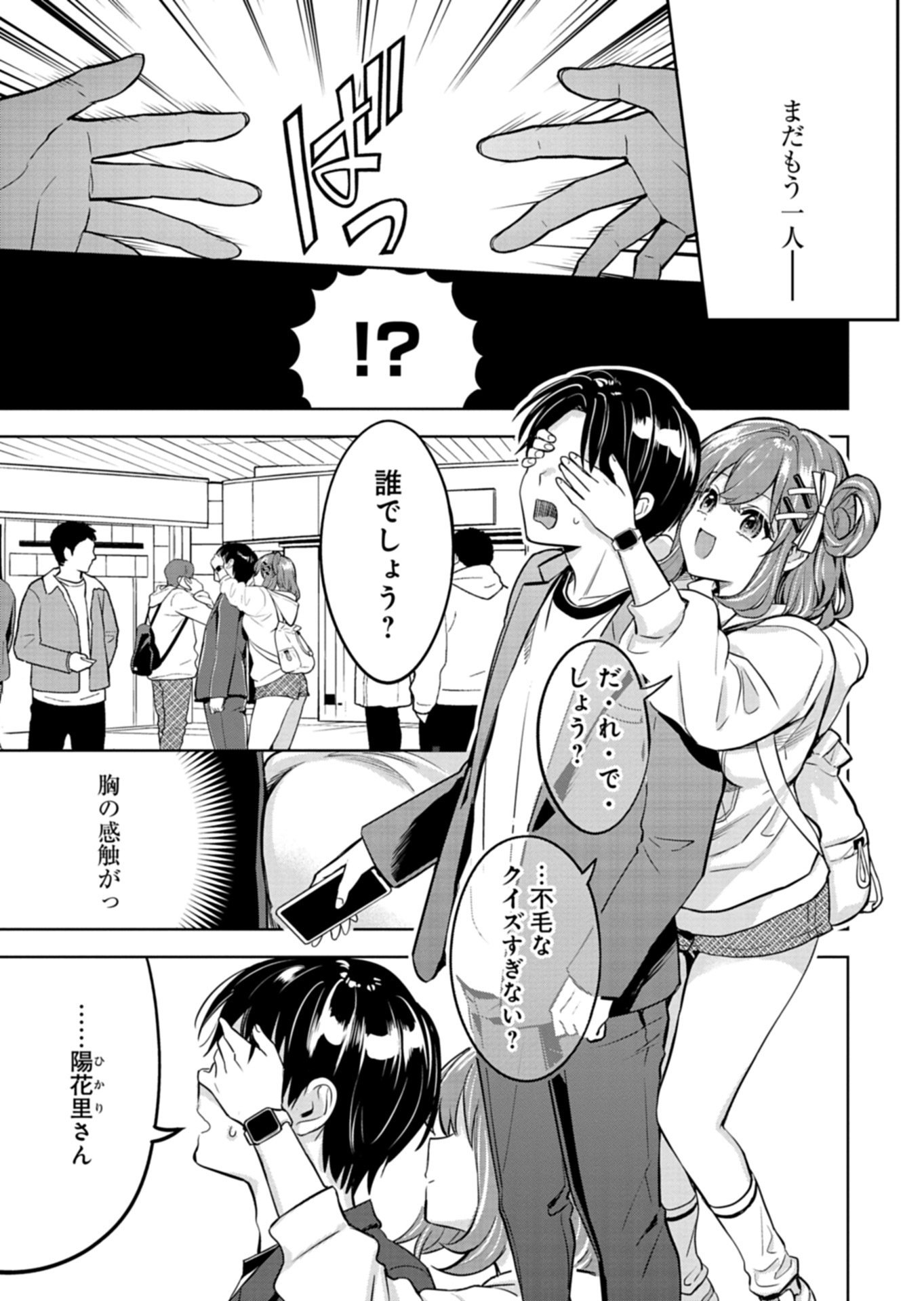 Taoreta Fujin wo Sukutta Gohoubi wa, Musume no Bijin Futago to no Otsukiai deshita Chapter 3.2 11ページ